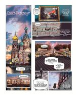 Комикс Города России в комиксах. От Москвы до Хабаровска