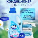 Кондиционер для белья (универсальный) Мечты о Багамах "Active", объем 1500 мл