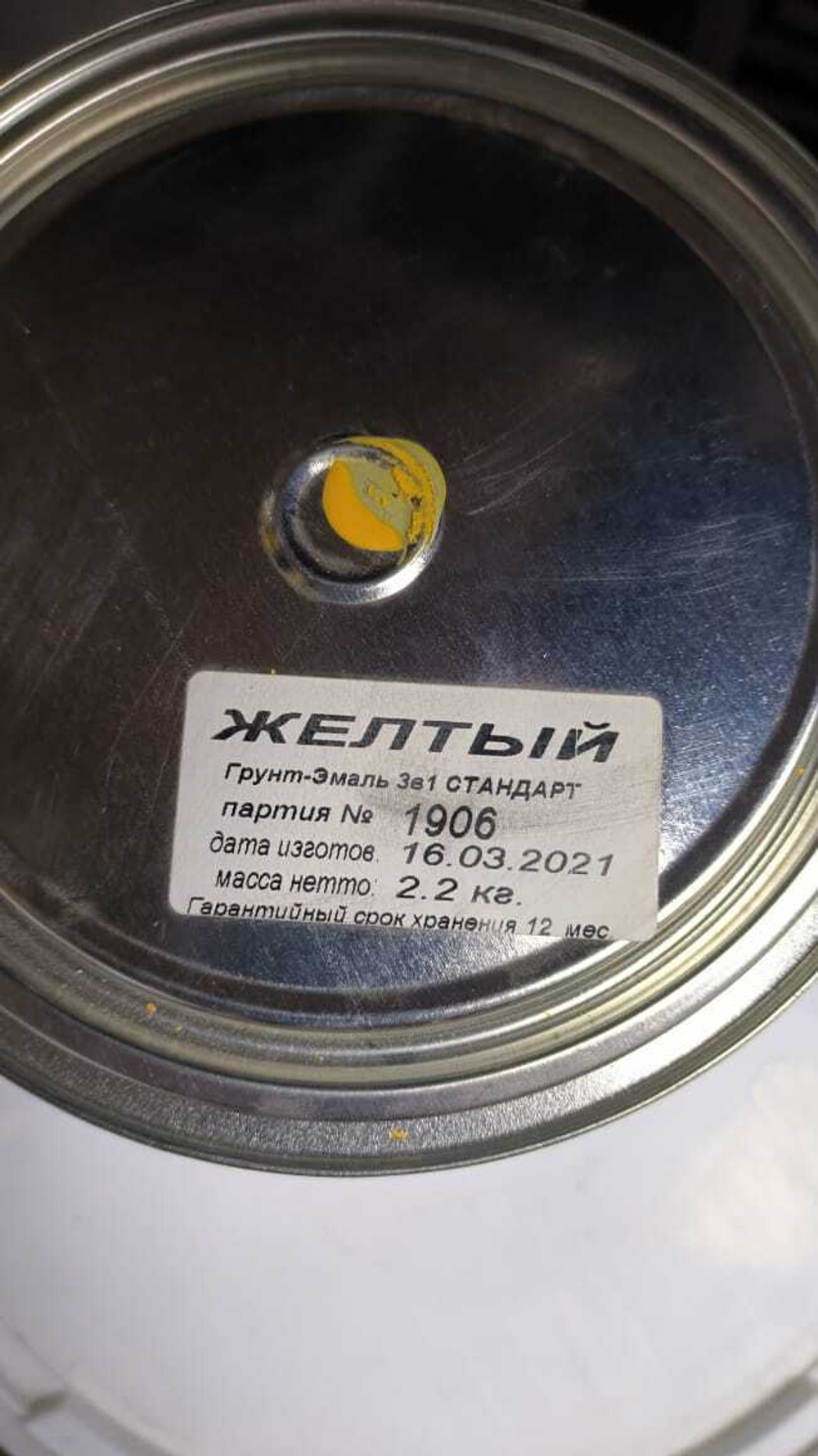 Грунт-эмаль 3 в 1 (2.2кг) Желтая.