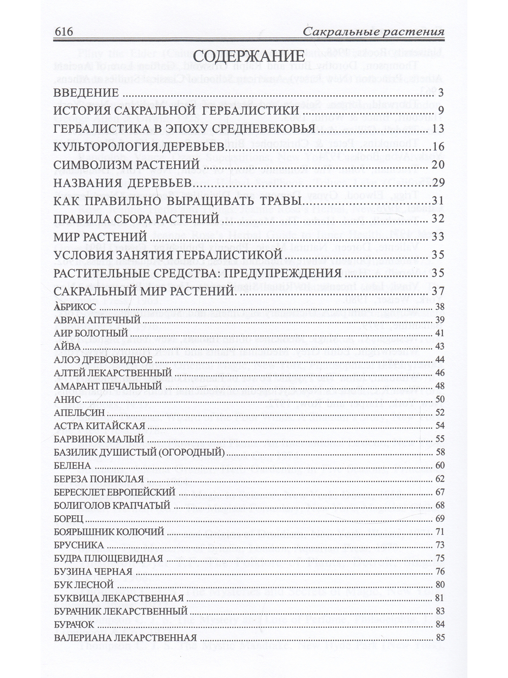 Сакральные растения