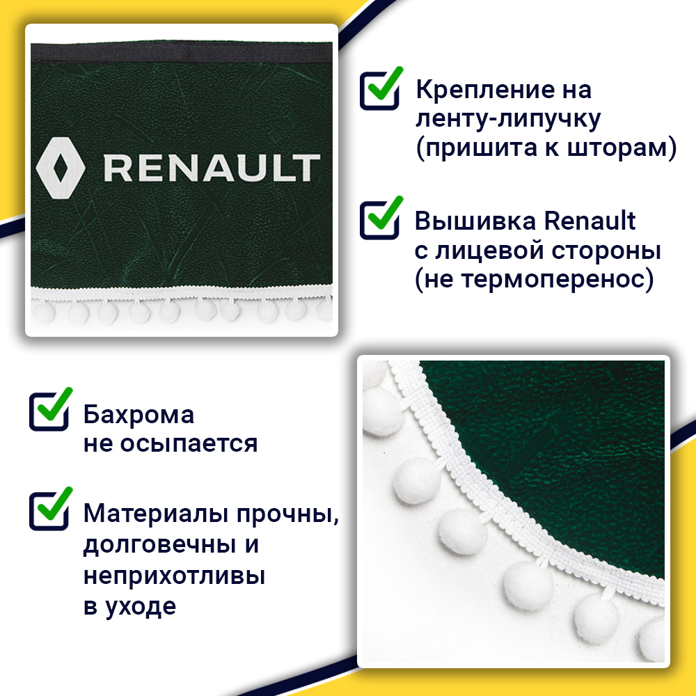 Ламбрекен с косынками Renault (флок, зеленый, белые шарики)