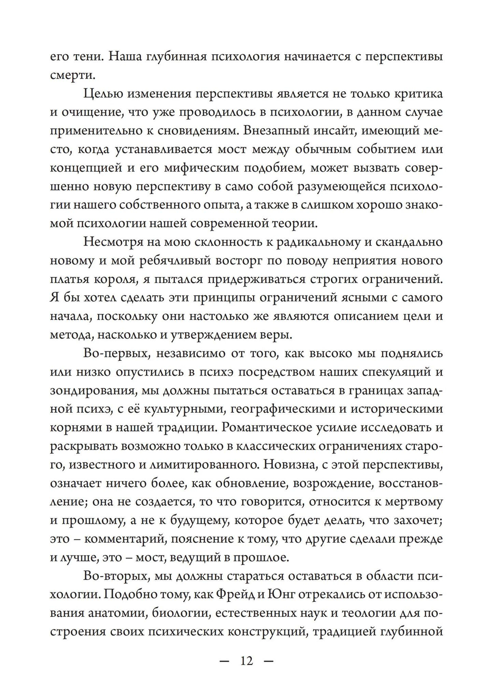 Сновидение и нижний мир