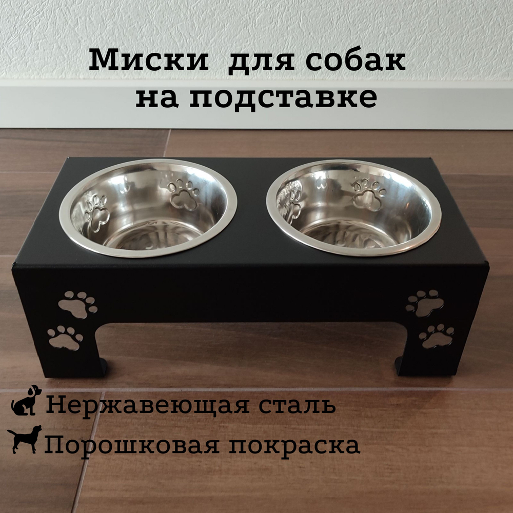 Миска для собак на подставке Лапы, двойная по 850мл, цвет черный