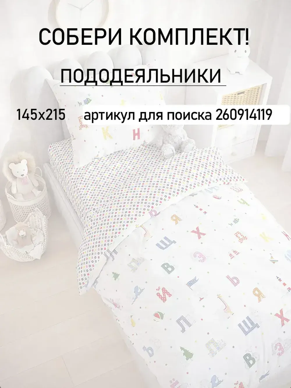 Постельное белье детское перкаль Сказка "Азбука"