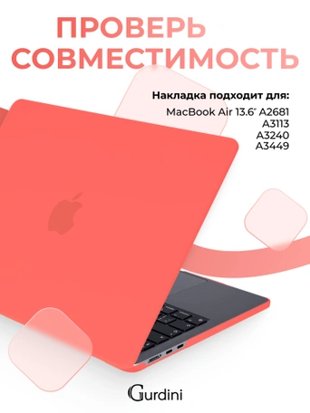 Чехол накладка Gurdini для Macbook Air 13.6" 2022 (A2681) пластик матовый Coral