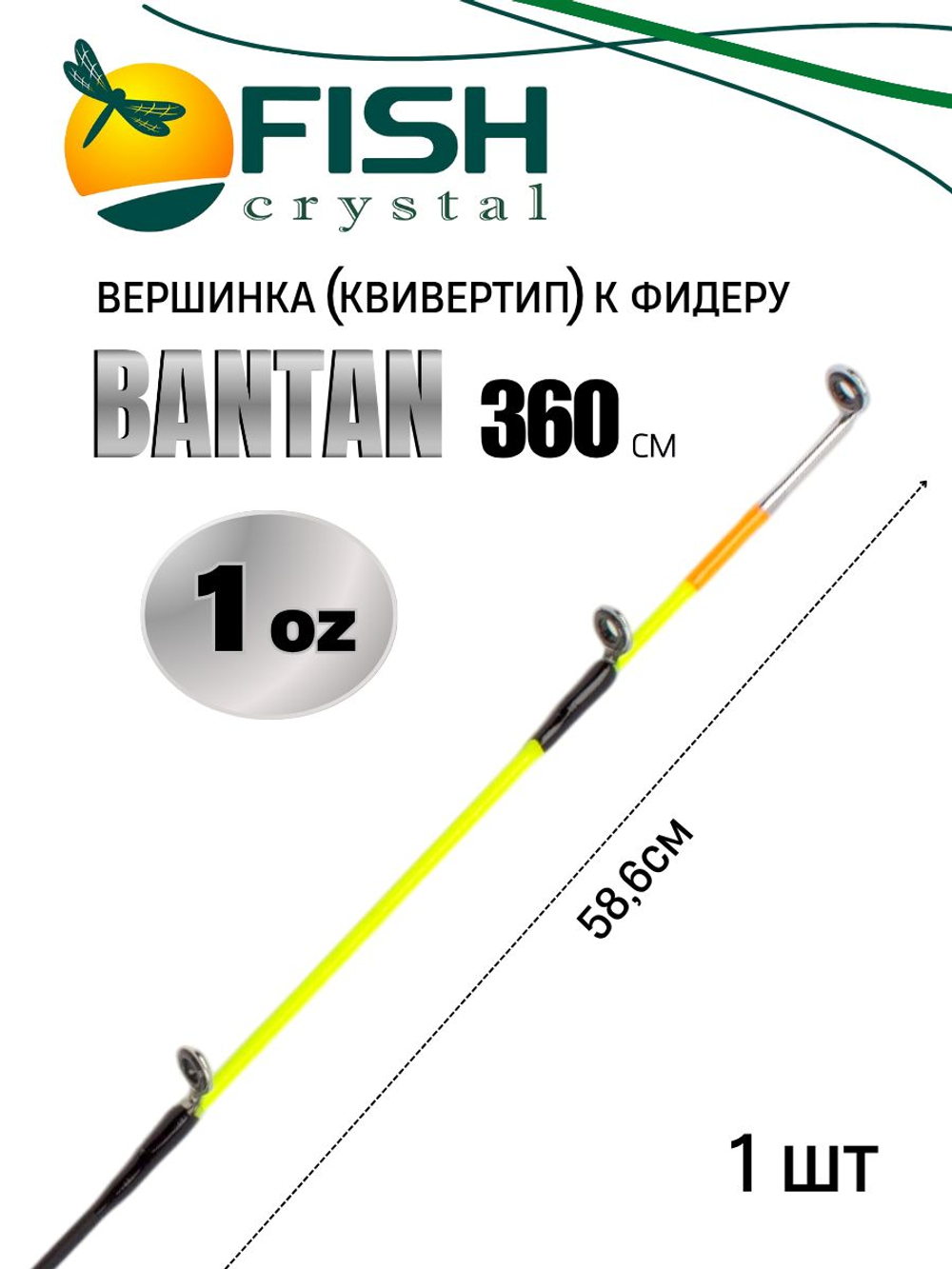 Вершинка (квивертип) к фидеру BANTAN 3.60м, (1oz) 3,4мм