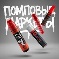 Помповые маркеры