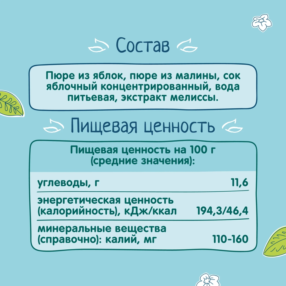 Фрутоняня пауч пюре из яблок, малины и Мелиссы 90г с 5 месяцев