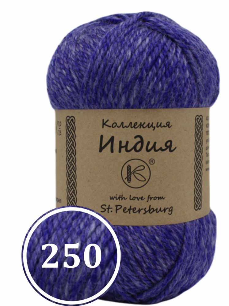 Пряжа смесовая "Индия" 200г (250)
