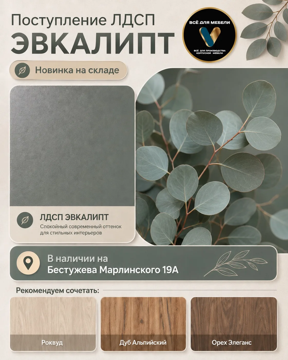 Эвкалипт ЛДСП 16мм (шагрень)