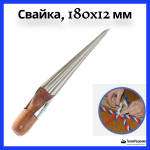 Свайка, 380x28 мм