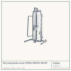 Регулируемый шкив VERSA MATRIX MD-AP — от 458 000 ₽