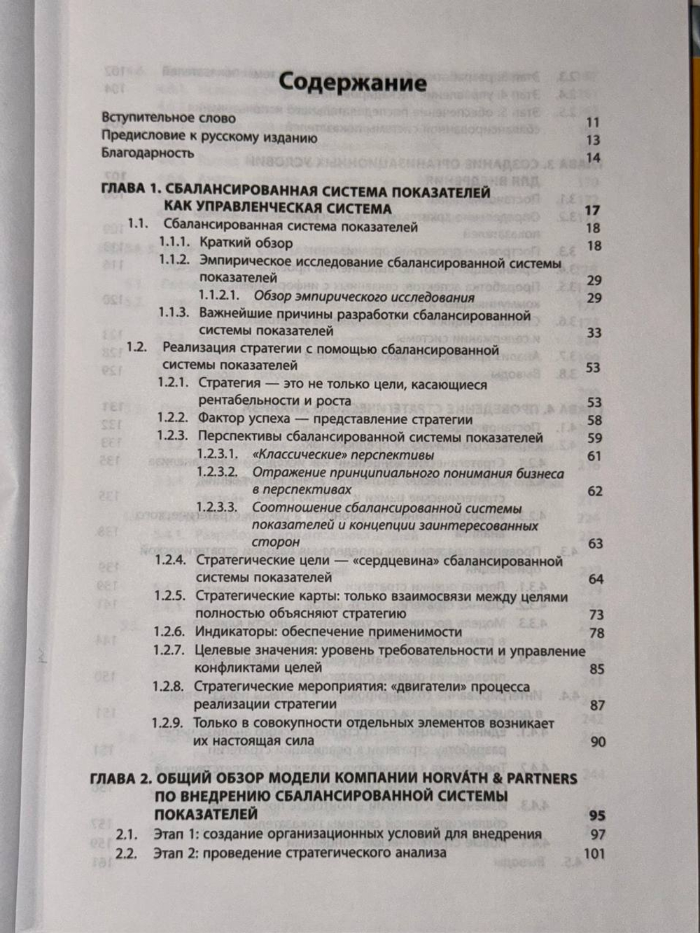 Внедрение сбалансированной системы показателей