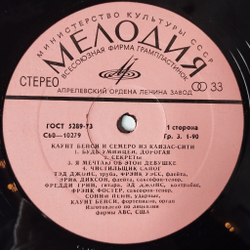 Винтажная виниловая пластинка LP Каунт Бейси И Семеро Из Канзас Сити Count Basie And The Kansas City 7 (СССР 1978)