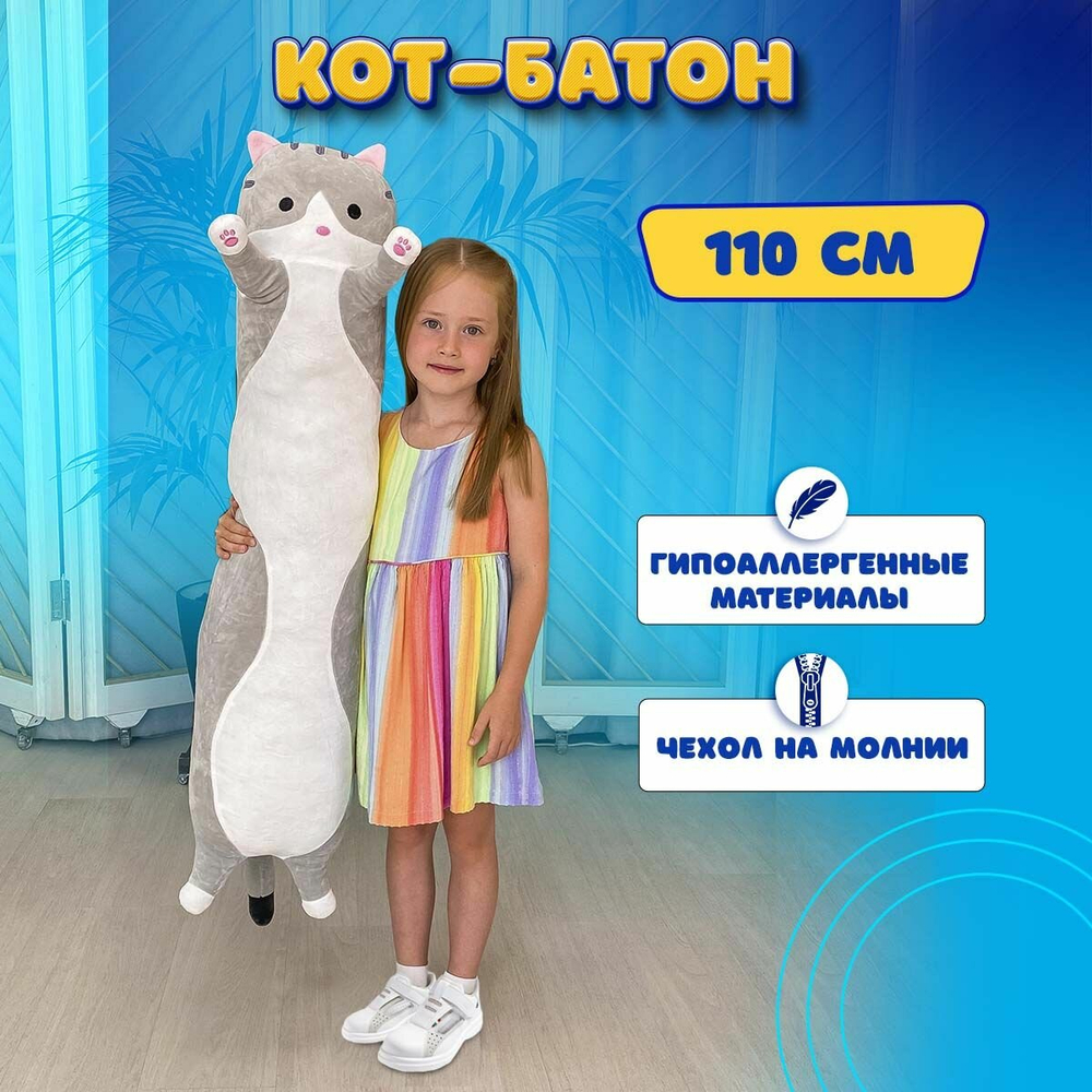 Мягкая игрушка Кот - батон, игрушка - обнимашка 110 см - Серый