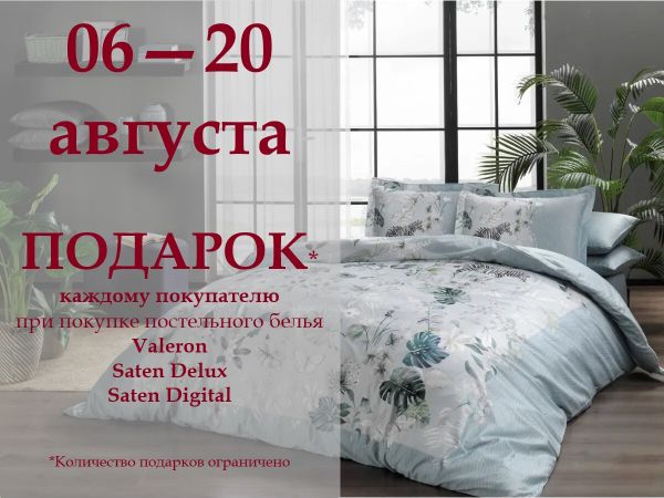 ПОДАРОК каждому - специальная летняя акция! ПОДАРОК каждому - специальная летняя акция!
