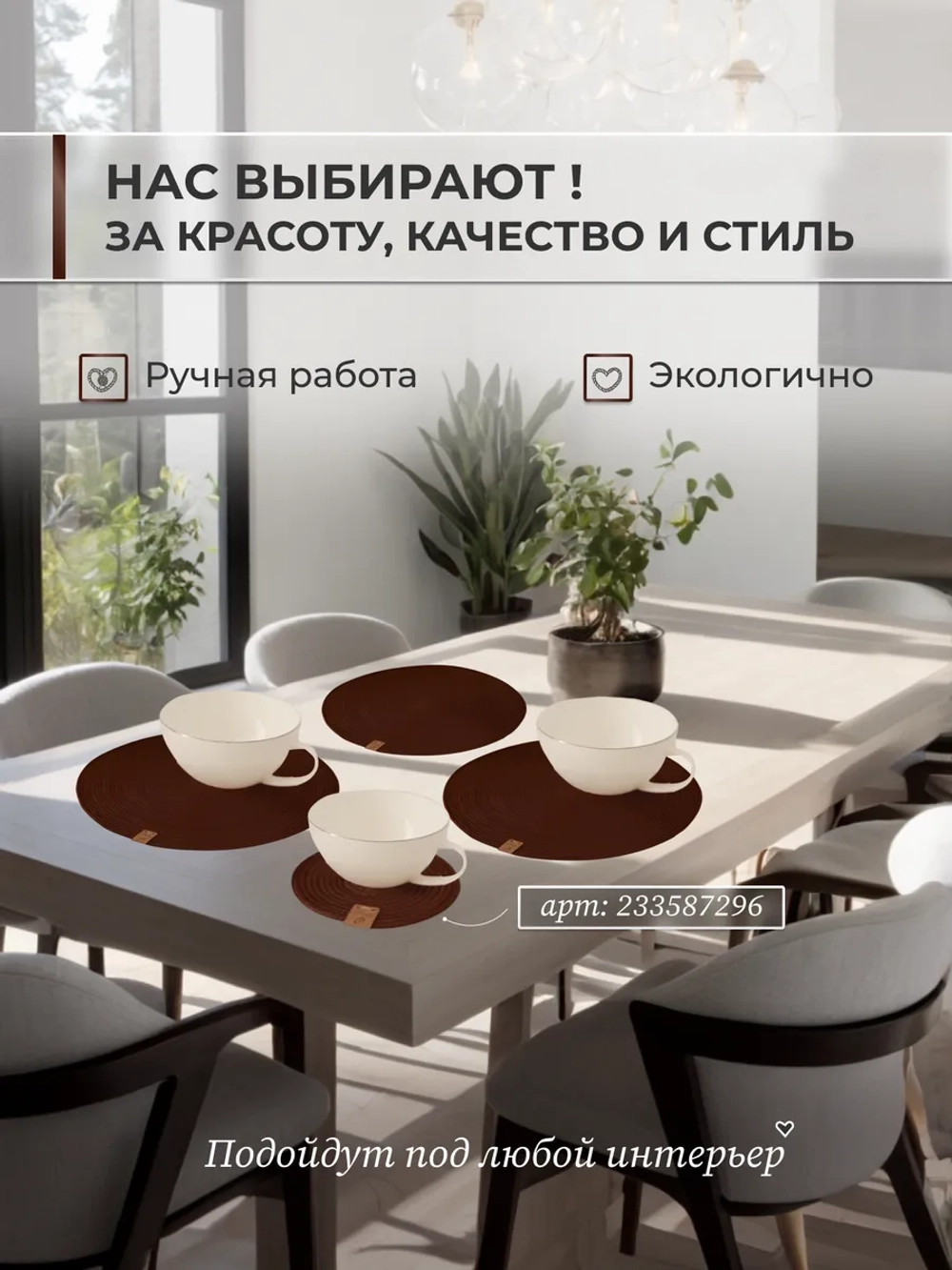 Салфетки сервировочные на стол 30 см, плейсматы (2шт.)