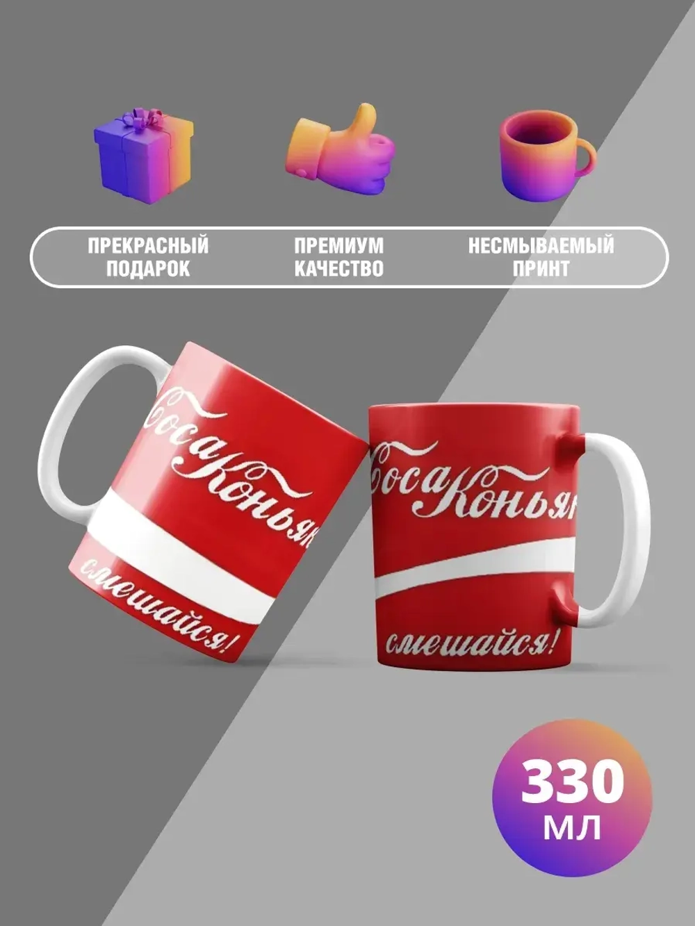 Кружка с принтом "Кола-Коньяк"
