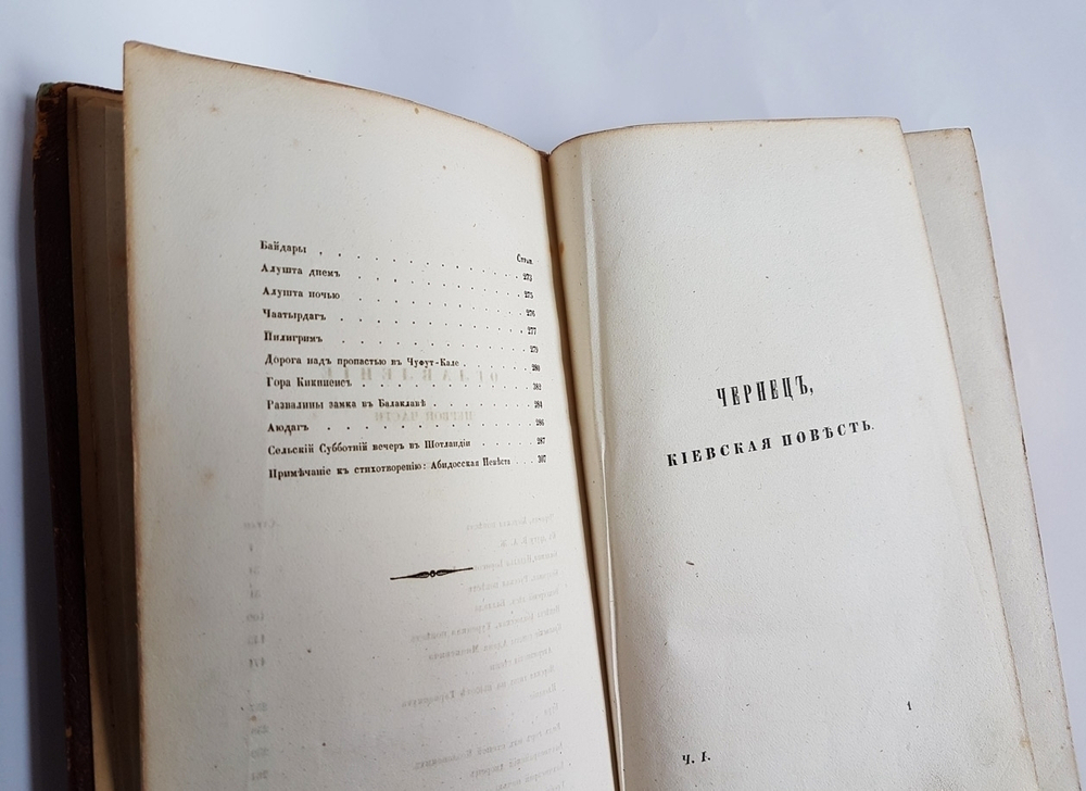 "Собрание стихотворений Ивана Козлова". Иван Козлов. 1840 г. - редкая книга