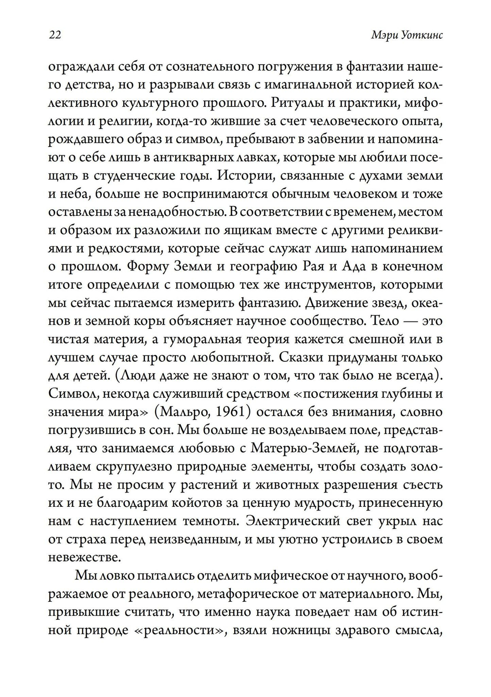 Сны наяву (PDF)