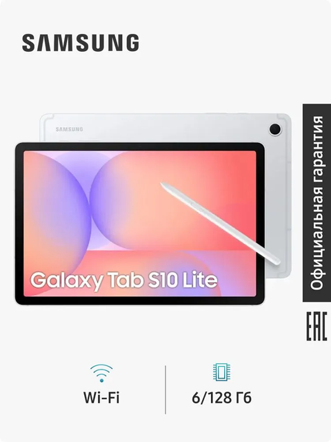 Планшет Samsung Galaxy Tab S10 Lite Wi-Fi, 10.9" 128 ГБ, серебристый