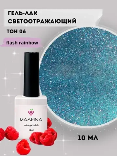 Гель-лак для ногтей светоотражающий. Тон 06