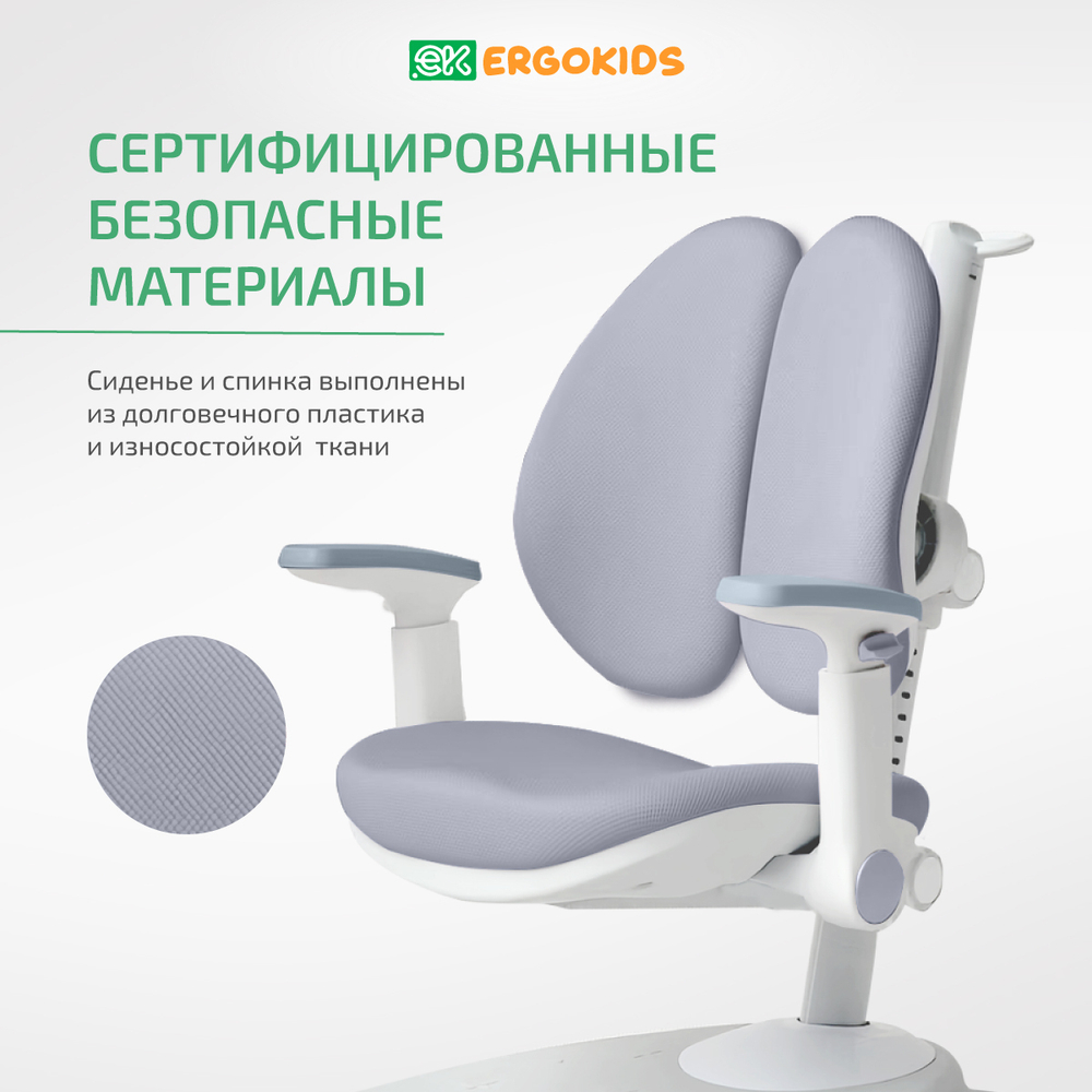 Кресло для школьника Ergokids Y-116