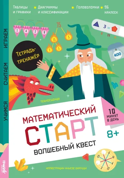 Волшебный квест. Тетрадь-тренажёр