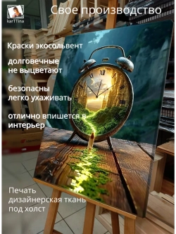 Картина "Путь во времени", на стену 50х70см 1шт.
