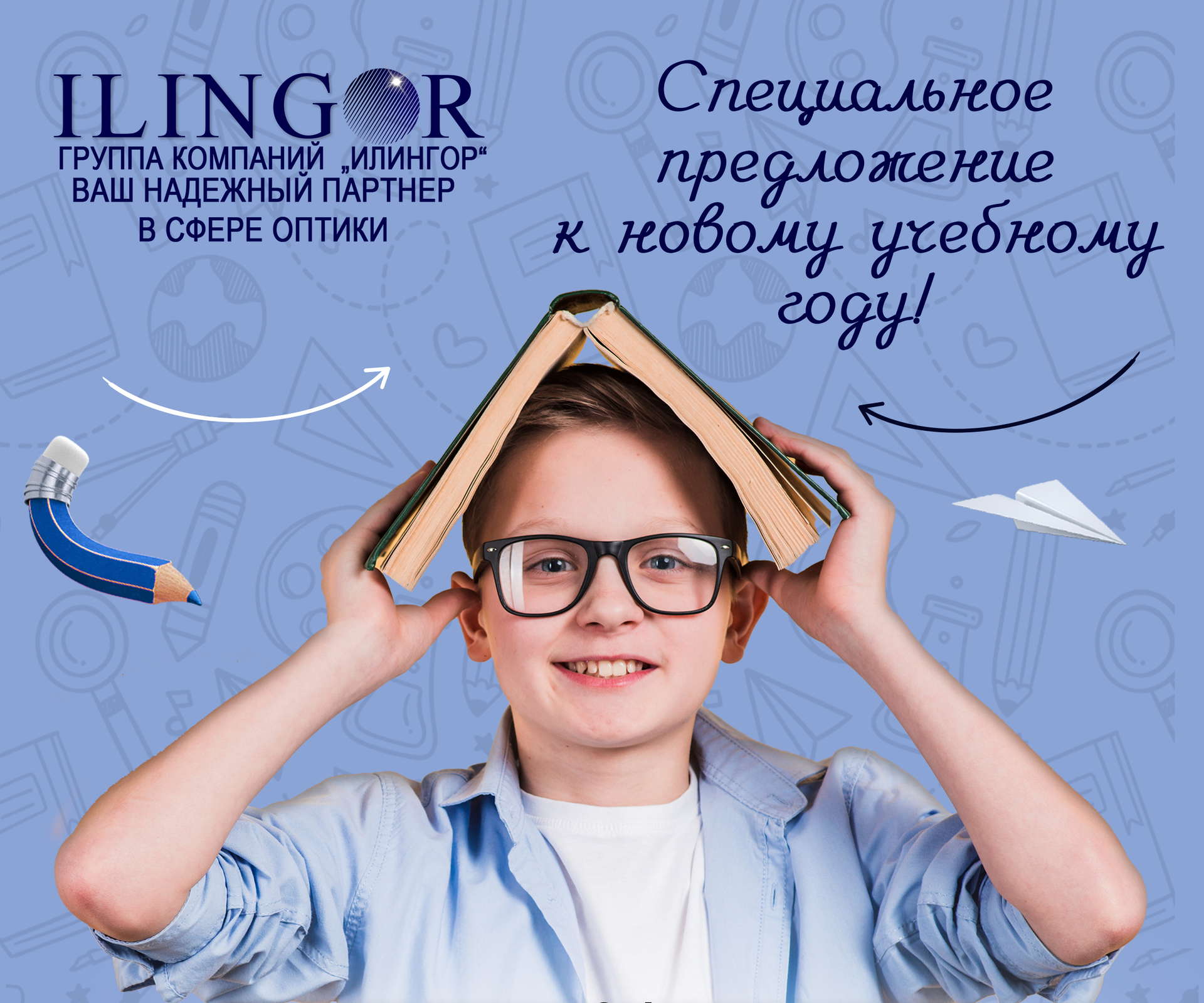 Специальное предложение к новому учебному году!