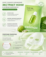 Тонизирующая тканевая маска с экстрактом нони Celimax The Real Noni Energy Ampoule Mask