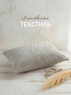 Декоративная подушка 50х70, 1 шт