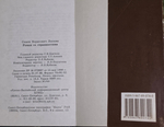 Книга "Роман со странностями"
