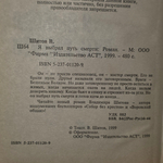 Книга "Я выбрал путь смерти"