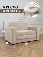 Кресло-кровать 570