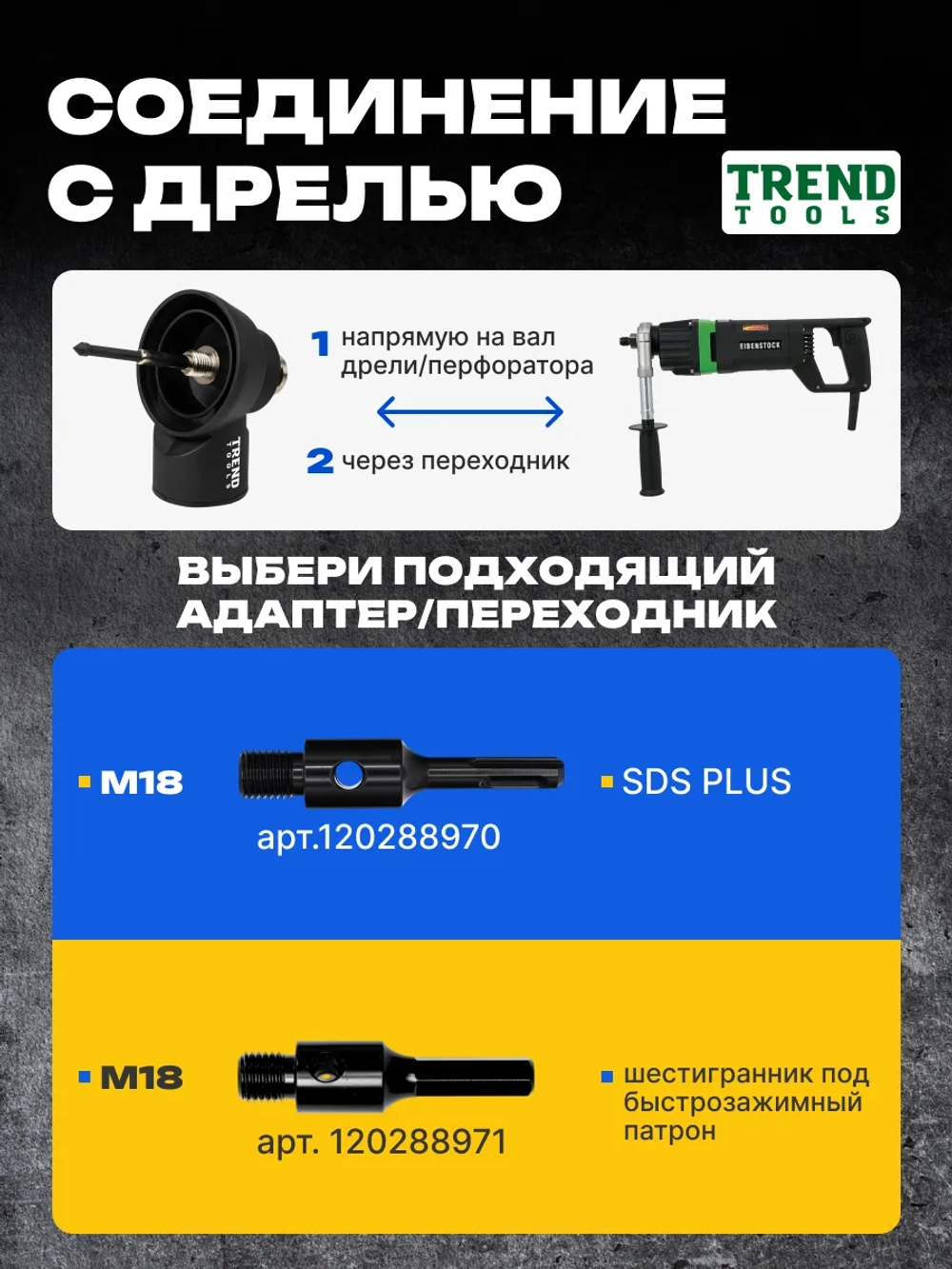 Насадка для пылеудаления для алмазных коронок М16-М18