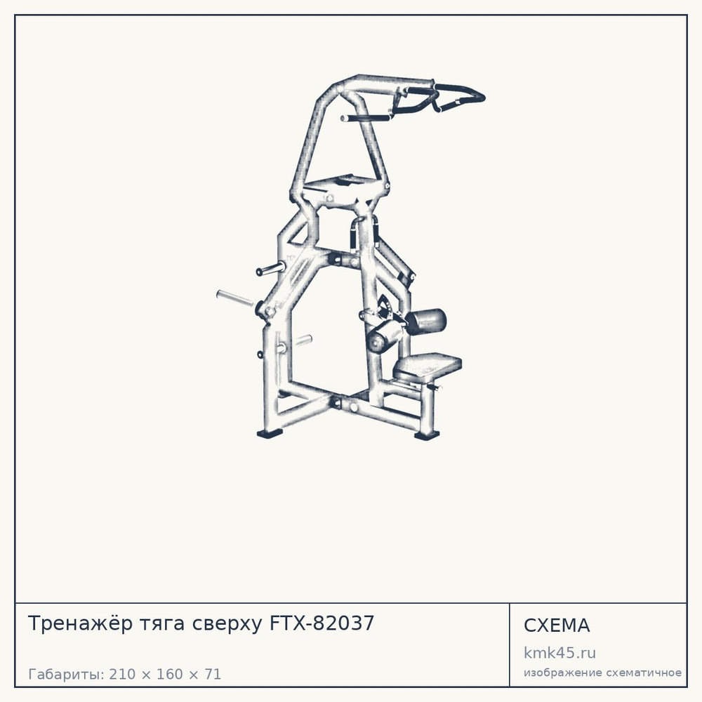 Тренажёр тяга сверху FTX-82037 — от 162 000 ₽