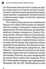 Начало и конец нашего земного мира. Опыт раскрытия пророчеств Апокалипсиса