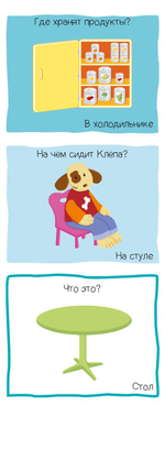 Суперзнатоки. Мир вокруг. Игровой словарь. 2-3 года