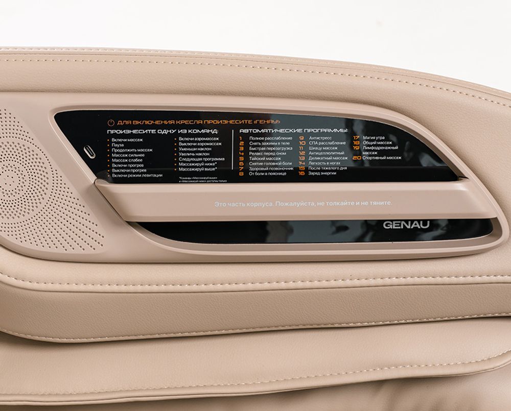 Массажное кресло Genau Escape Duo Beige