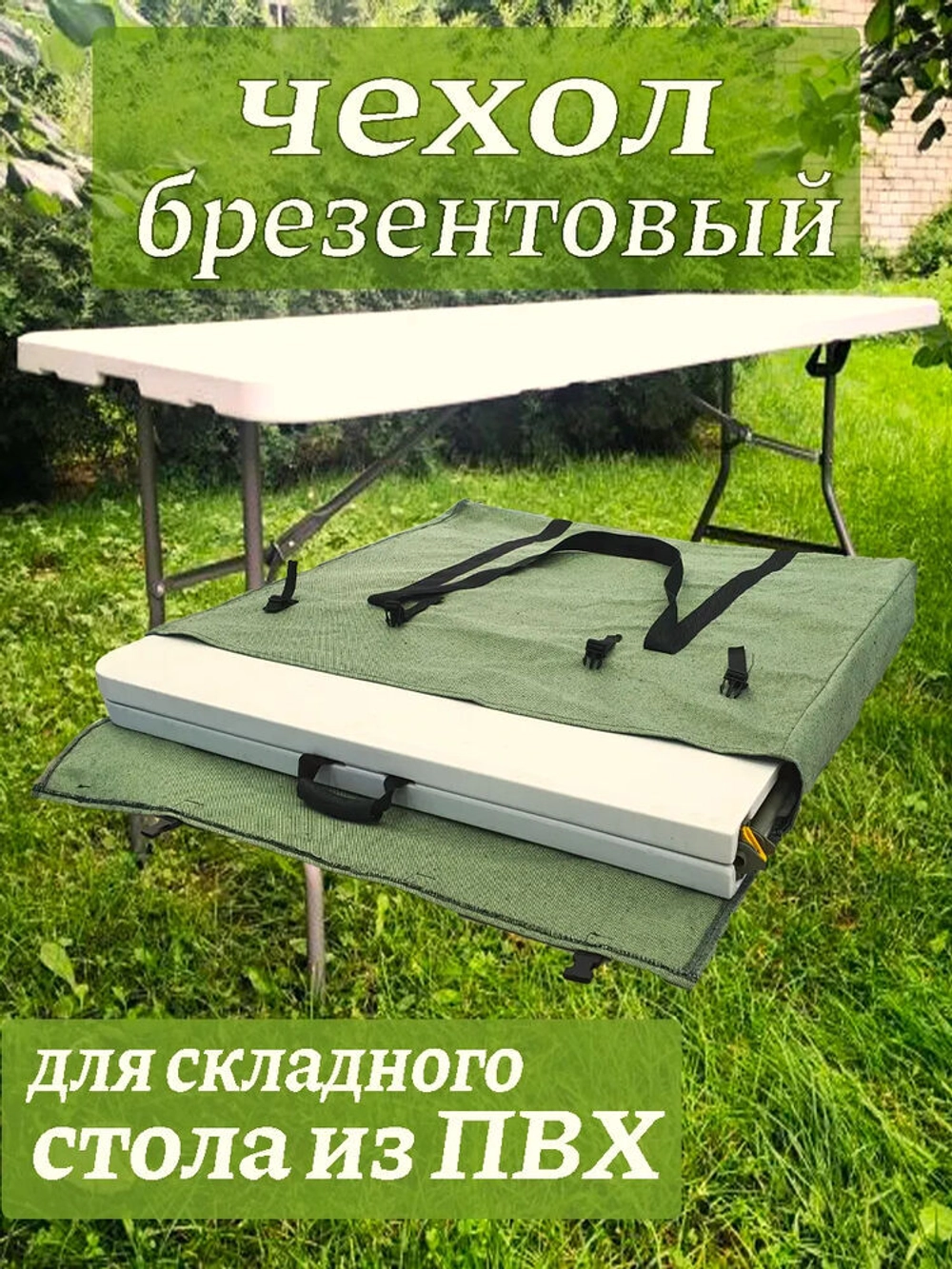 Чехол стол большой 90*80