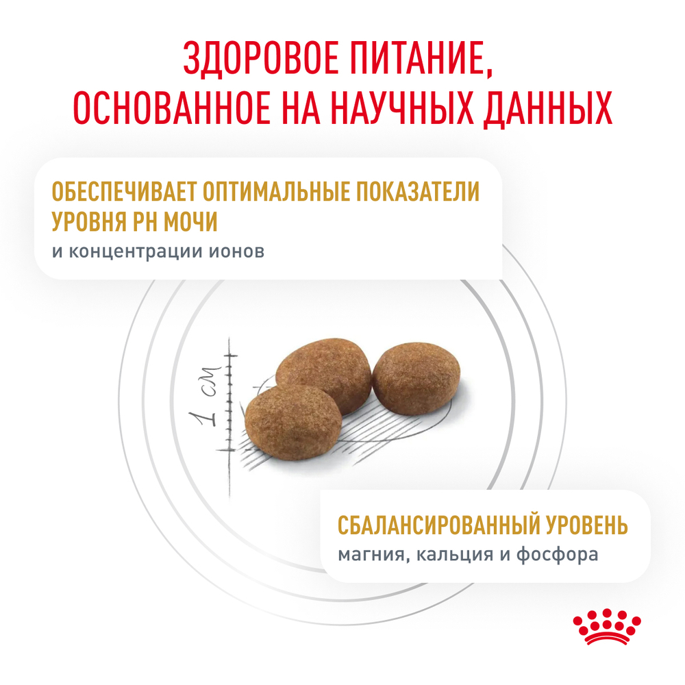 Сухой корм Royal Canin URINARY S/O (УРИНАРИ С/О) диетический для кошек при мочекаменной болезни - 7 кг