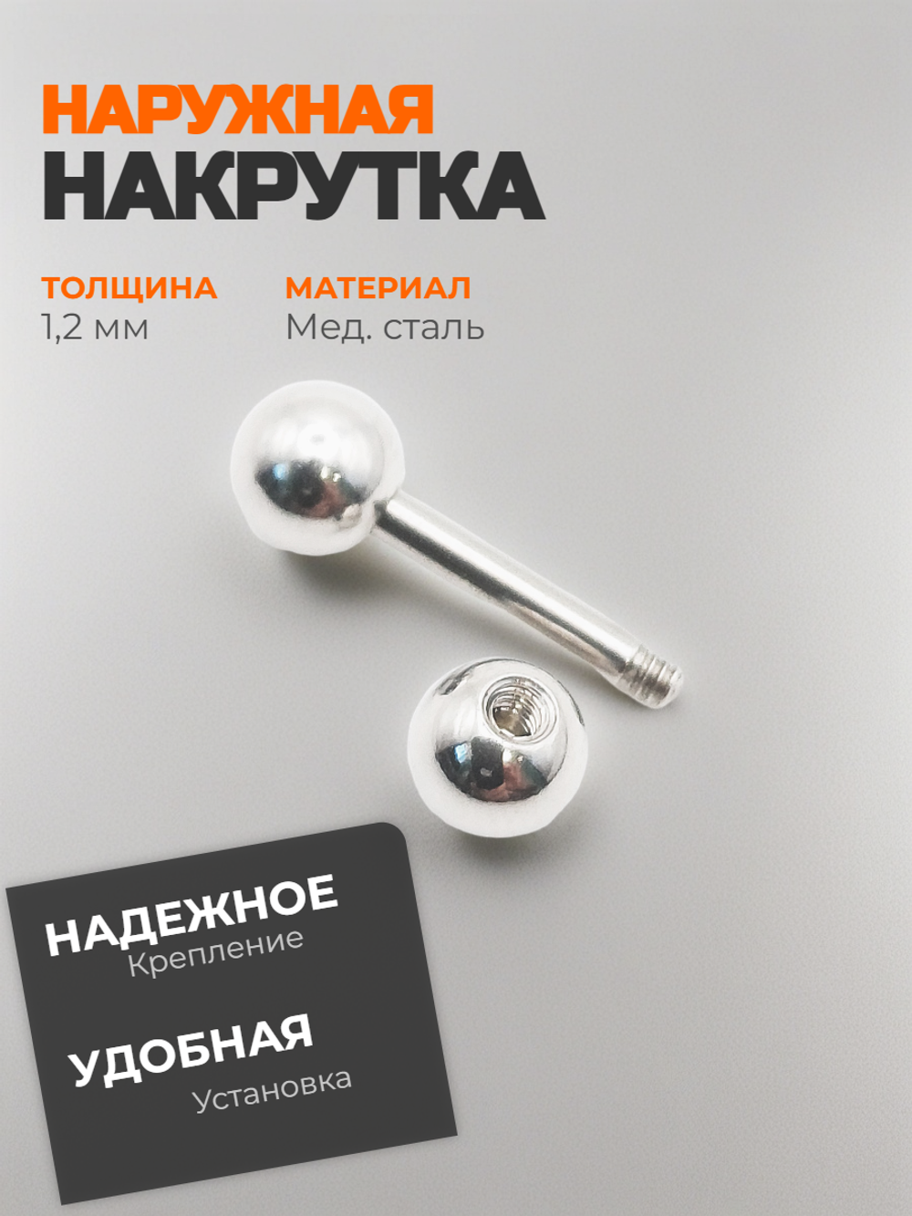 Штанга 6 мм с шариками 4 мм для пирсинга уха. Медицинская сталь