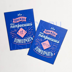 Магнит "Однажды ты попросишь..."