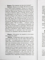 Беседа с праведным Иоанном Кронштадтским об основах православной веры. Митрополит Вениамин (Федченков) (Отчий дом)