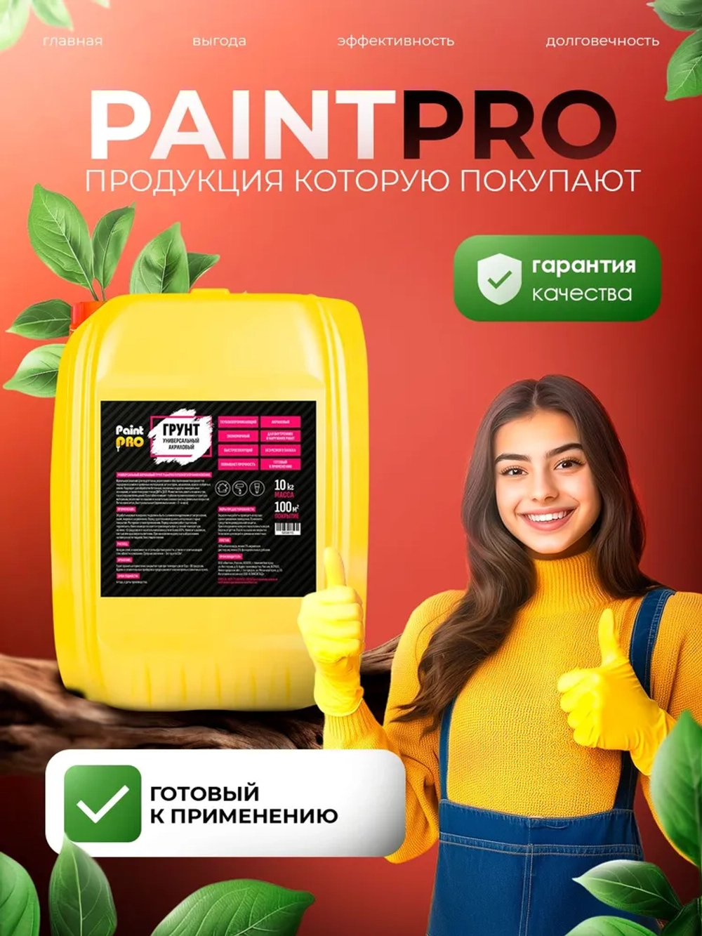Грунтовка PaintPRO акриловая универсальная 10л