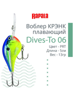 Воблер Dives-To 16, 7см, 22гр