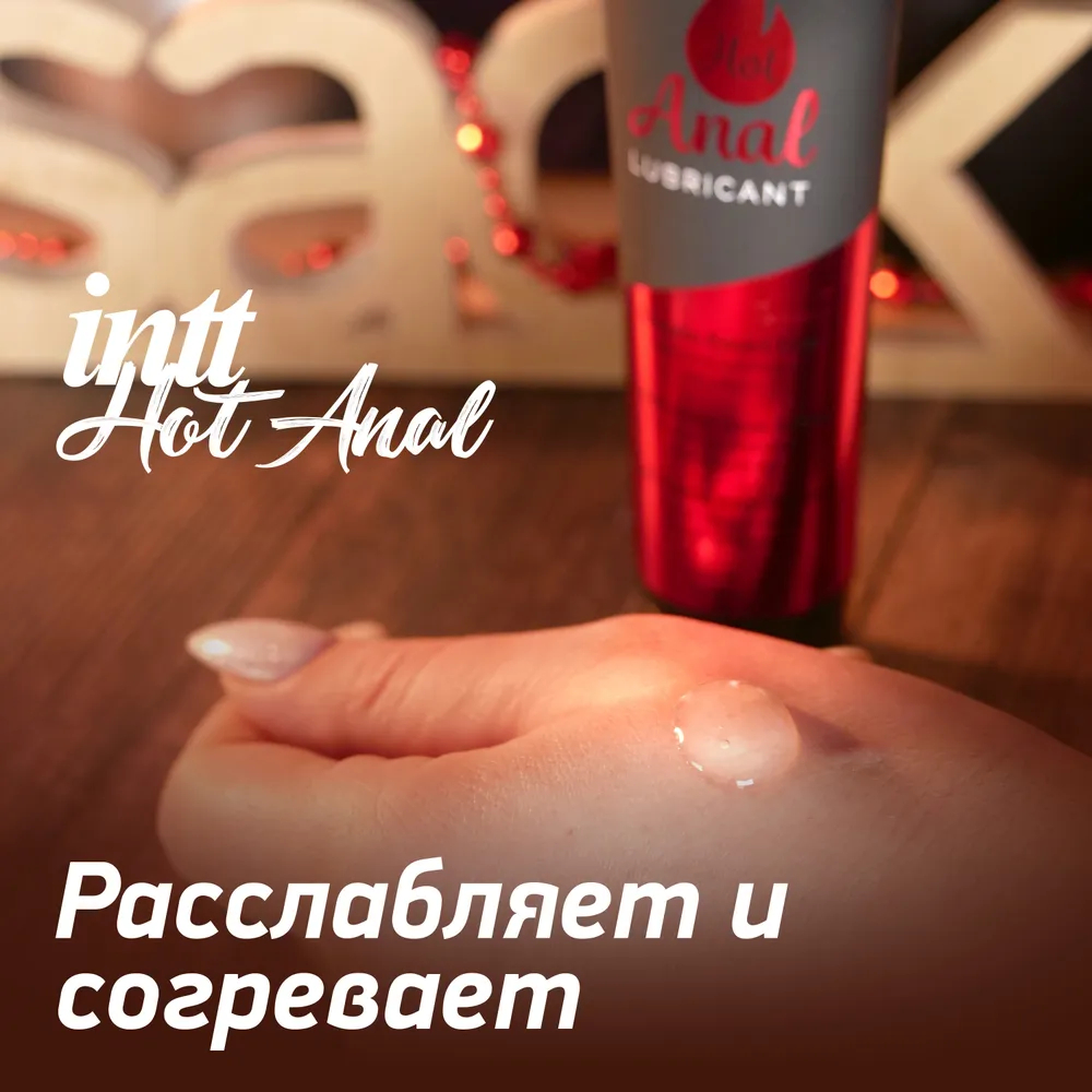 Интимный гель лубрикант на водной основе разогревающий, INTT  Hot Anal, 100мл
