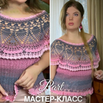 Видео мастер-класс по вязанию топа крючком "Розовый сад"