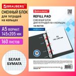 Сменный блок для тетради на кольцах А5, 160 л., BRAUBERG, "Белый", 404613